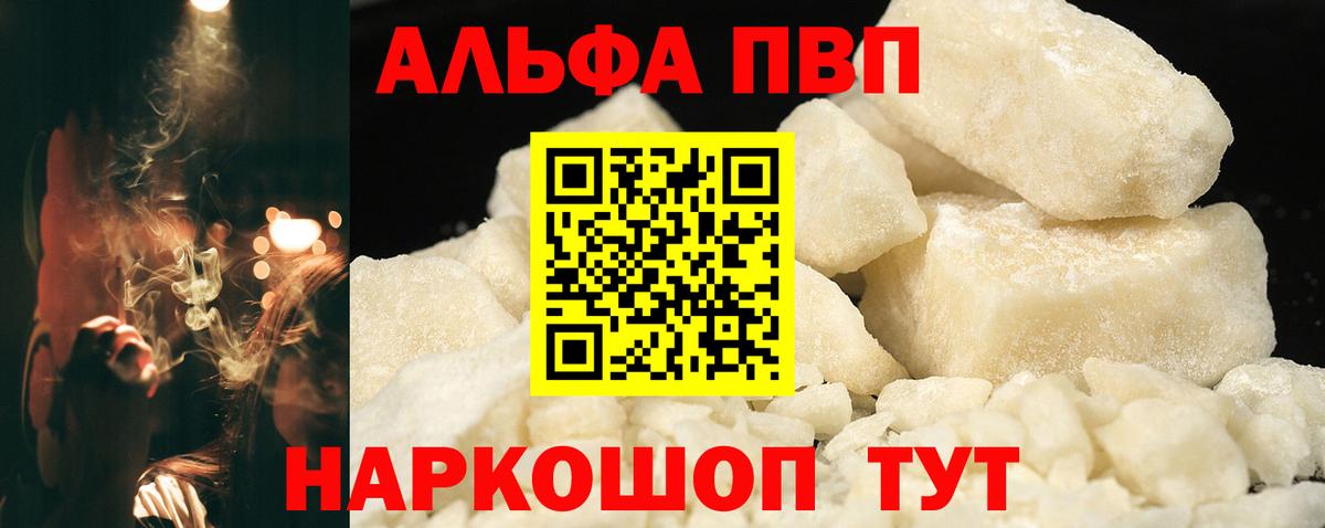 Alpha-PVP Crystall  А ПВП крисы CK  Бирск  A-PVP мука  Вход с VPN 