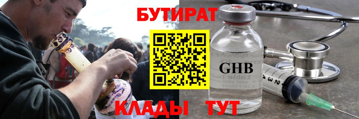 БУТИРАТ  Вход с VPN  Бирск  БУТИРАТ оксана 