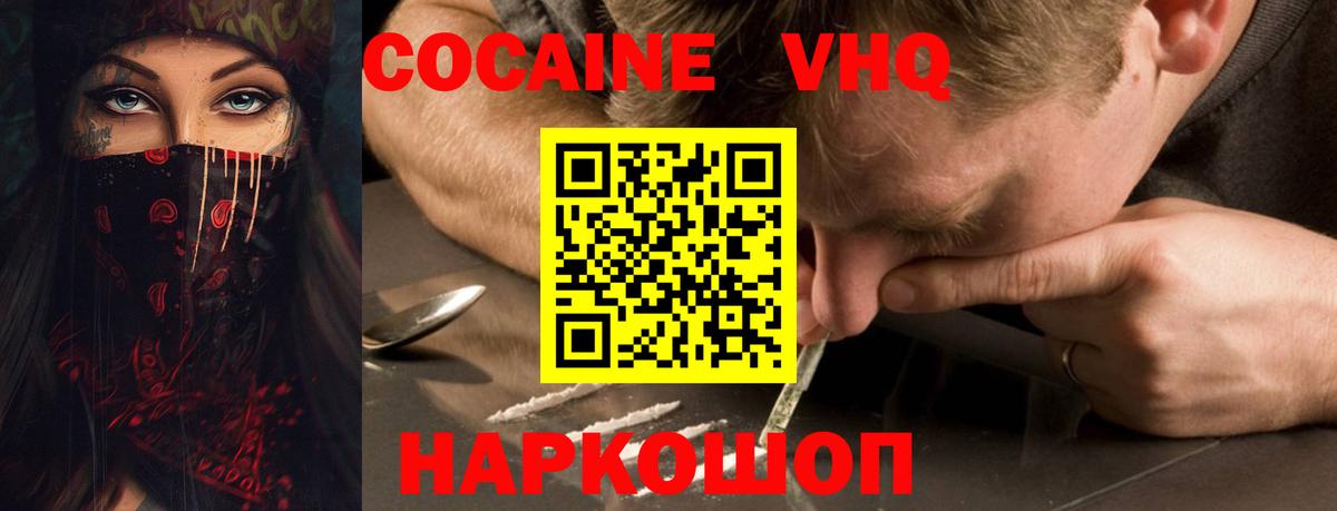КОКАИН Колумбийский  Вход с VPN  Бирск  Кокаин 99% 