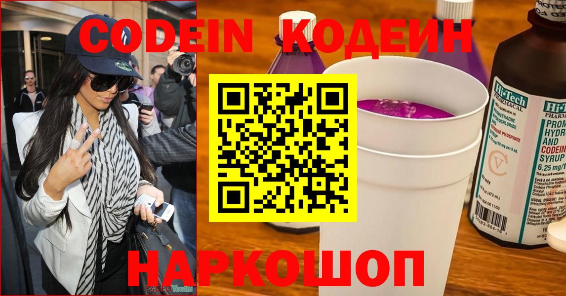 Бирск  Кодеин Purple Drank  Кодеин Purple Drank  Вход с VPN 