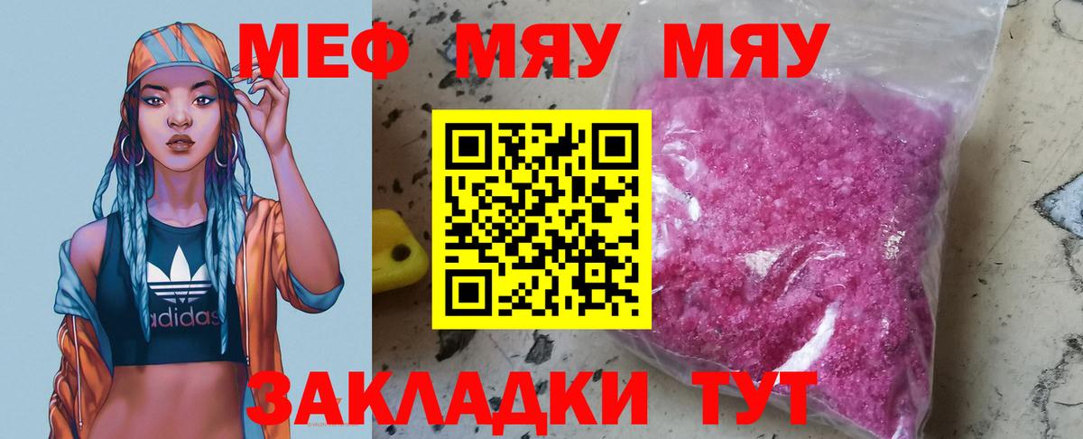 Меф mephedrone  МЕФ  Бирск  Меф  Мефедрон мяу мяу  Вход с VPN 