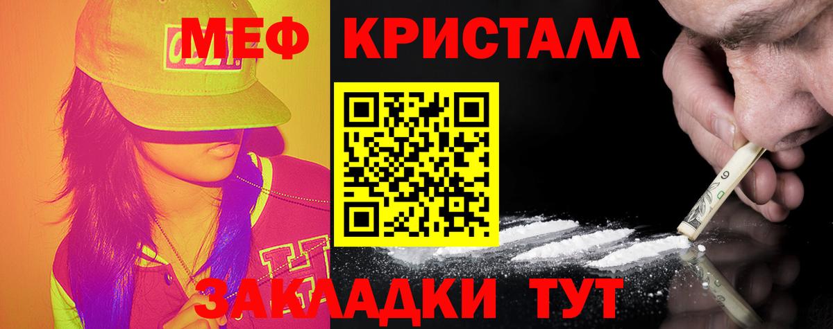 Меф кристаллы Бирск