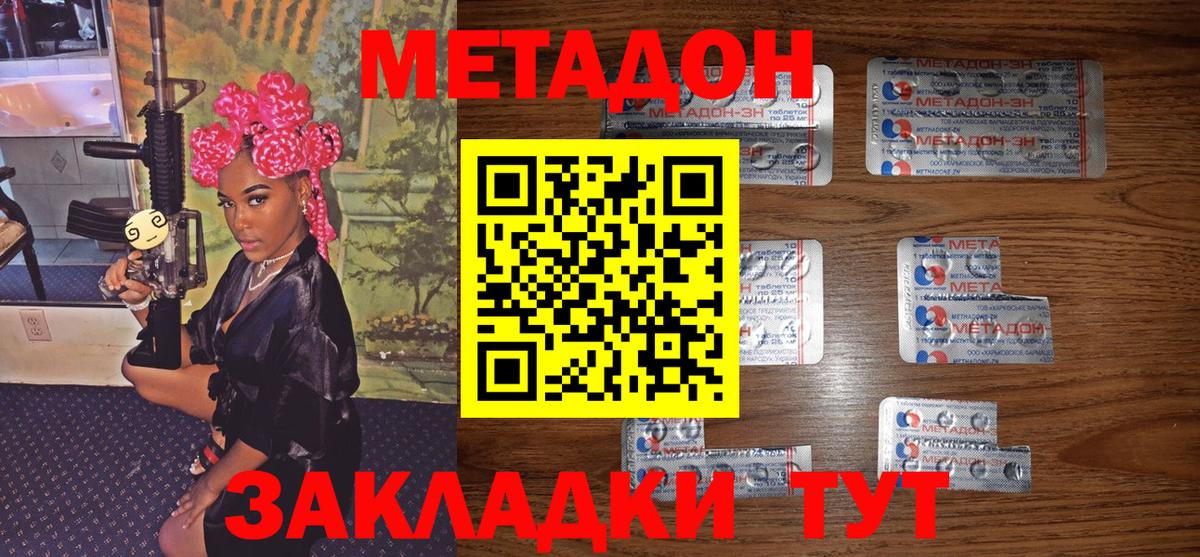 МЕТАДОН кристалл  Вход с VPN  Метадон белоснежный  Бирск 