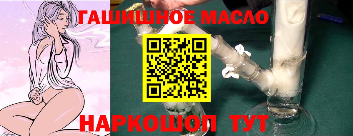 ТГК THC oil Бирск